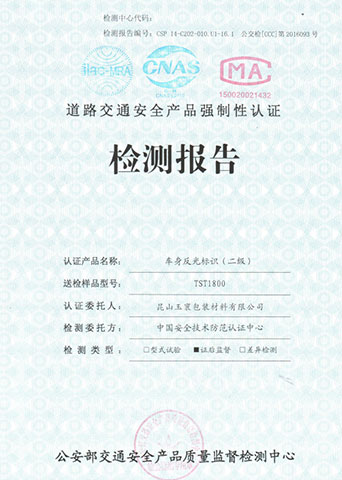 車身反光標(biāo)識(shí)—道路交通安全產(chǎn)品強(qiáng)制性認(rèn)證